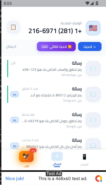 رقم أمريكي للواتس مع الكود screenshot