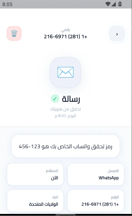 رقم أمريكي للواتس مع الكود screenshot